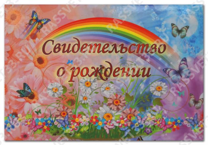 Папка адресная А5 ламинат Свидетельство о рождении мягкая